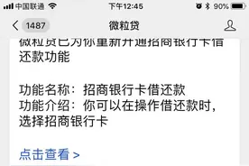 微信微粒贷降价 万分之二点五 催我消费？图片