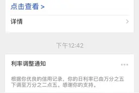 微信微粒贷降价 万分之二点五 催我消费？图片
