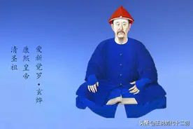 康熙，果真配称“千古一帝”？意大利、朝鲜都有材料证明他的荒淫图片