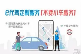 e代驾上线“定制服务”，已在全国范围内上线图片