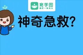 宝宝磕掉的牙还能接上吗？别被误导，能不能看1点图片
