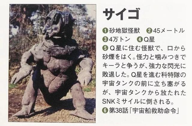 初代奥特曼怪兽图鉴