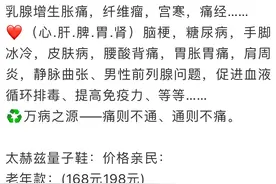 调查 |“量子神鞋”又出江湖！别让虚假宣传迷了老人的眼图片