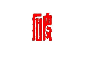 汇总｜破产管理人相关履责便利政策（一）图片