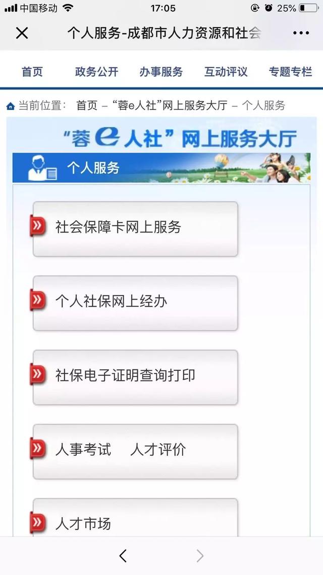 成都社保补缴你清楚吗？快来看看这篇详解！你不知道的这里都有