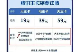 买60G流量只能用40G？拒绝套路，携号转网有转机图片