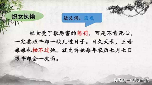 部编五年级上册10课《牛郎织女（二）》重点知识点+课件