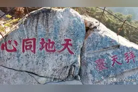 鞍山千山天成弥勒大佛景区摩崖揽胜·人文景观与地质遗迹联璧齐飞图片