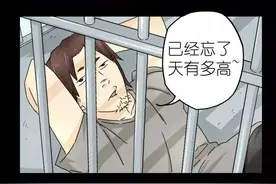 漫画：关在笼子里的渣男图片