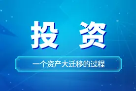投资是什么？从被动收入到主动收入的资产大迁移图片