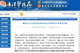 四川干部私接归国女儿回家，免职！图片