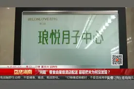 女子花8万余元入住琅悦月子中心，结果连续两次餐食吃出虫子，孩子腿还被撞淤青？图片