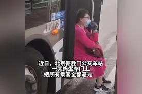 65岁北京大妈多次要求公交司机搀扶上车，否则都别走！警方：已拘留图片