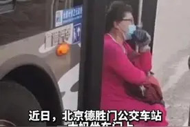 65岁北京大妈多次要求公交司机搀扶上车，否则都别走！警方：已拘留图片