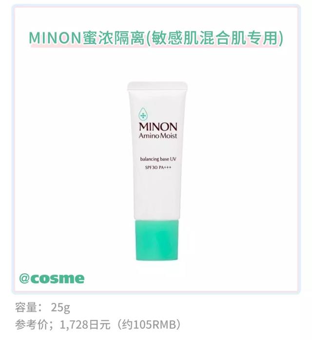 大干皮+冒痘？！维稳神器绿版MINON让你换季摆脱烂脸