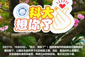 图看 | 科大，想你了图片