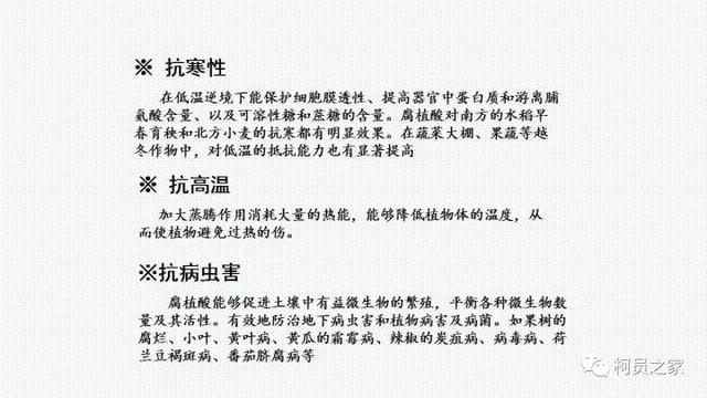 氨基酸、腐殖酸、黄腐酸都是什么东东？有啥用？