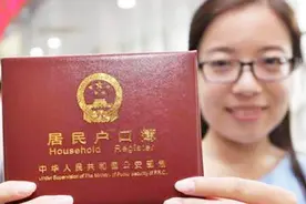 这些情况居民可以把城镇户口迁回农村！看看有你吗？视频封面