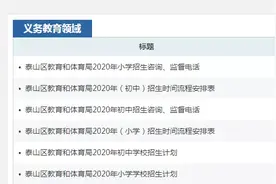 泰山区各小学、初中招生计划出炉！附招生人数、时间流程、咨询监督电话图片
