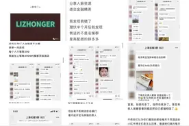 卧底上海名媛群！连二手丝袜也要拼单...吃瓜群众看后都笑了图片