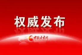 赵立香提名为张掖市市长候选人；周继军任庆阳市委副书记图片