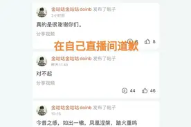 “Doinb哭泣道歉图”火了，为回国直播做铺垫，捞金比成绩更重要图片