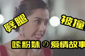 南宁嗦粉妹爱情故事！白富美当场撞破富家仔劈腿……视频封面