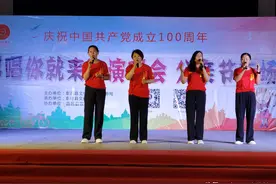 庆祝中国共产党成立100周年，鹿邑县举办“想唱你就来”父亲节专场演唱会图片