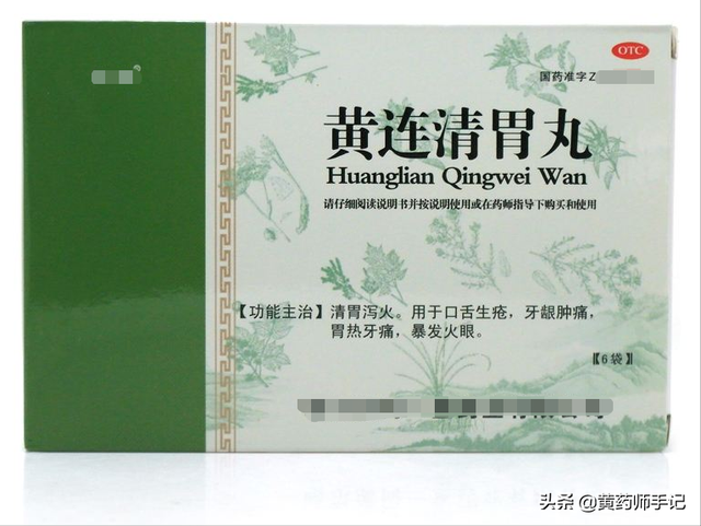 13种常用于口舌鼻咽牙龈上火、红肿、溃烂的中成药，建议收藏