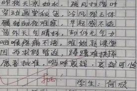 学生“文言文”请假条走红，挥洒自如天马行空，老师看后哭笑不得图片