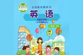 重大版六年级下册英语电子课本「三起点」图片