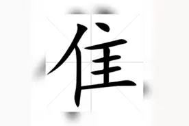 汉语中的“隹”字（3）图片