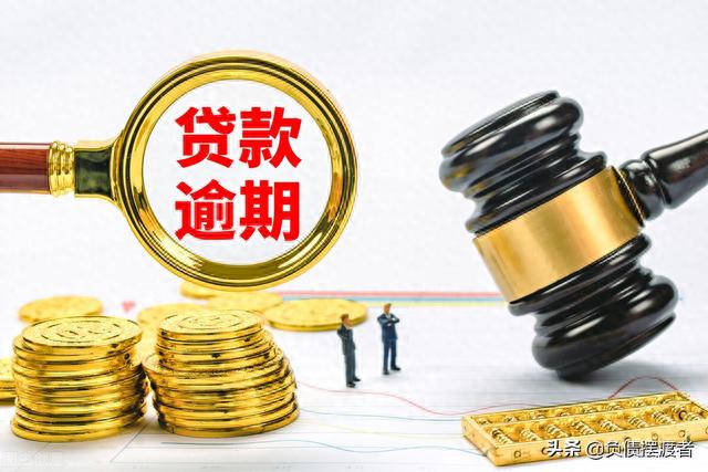 网贷逾期可怕，面临网贷逾期无力偿还怎么办 配图03