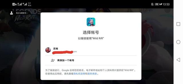 谷歌账号玩日服lol手游教程