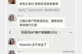 外贸XTransfer收款出现安全隐患bug：定金秒入账，尾款入不了账？图片