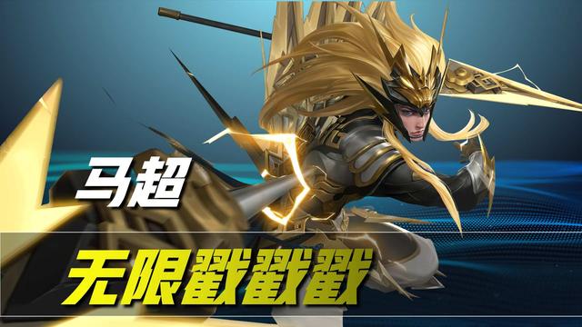 王者荣耀：峡谷十大无限连招，露娜退居二线，马超无限连难度最大