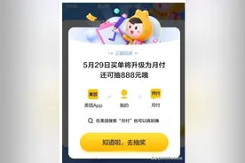 美团月付的一键取现能让消费者青睐吗图片