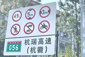 注意！禁止上高速的不止有行人，还有这些…图片