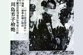 老照片还原川岛芳子被审判及枪决现场，但有人说这是狸猫换太子图片