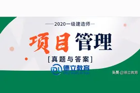 2020年一级建造师项目管理考试真题及答案（完整版）图片
