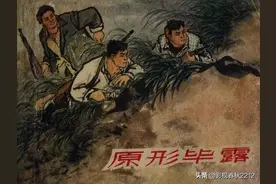 连环画---《原形毕露》图片