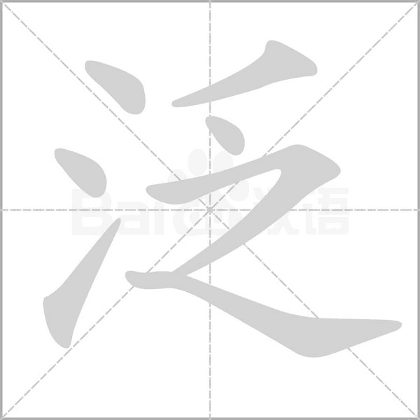 【生字笔顺动画、拼音部首组词 】部编版三年级语文下册 第1单元