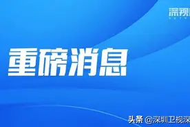 深圳张勇调任广州市委常委、副市长图片