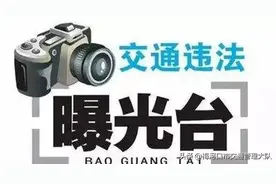 【文明城市建设进行时】梅河口市公安局交警大队对电子警察抓拍的63台机动车不礼让行人车辆进行曝光第24期图片