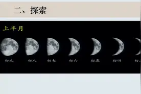 三年级科学(教科版)《月相变化的规律》视频封面