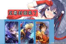 全部荣耀典藏升级，至尊封面来袭，小乔天鹅之梦超好看图片