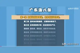 视频 | 渔业捕捞办证，船东们要注意哪些问题？（二）图片