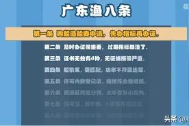 视频 | 渔业捕捞办证，船东们要注意哪些问题？（二）图片