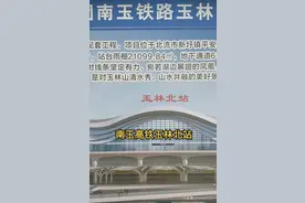 玉林高铁站站房外部以及内部设计效果图已经基本确定，看看满意吗图片