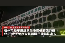 杭州电动车爆燃烧伤父亲恢复清醒已能辨认家人，女儿琪琪仍处昏迷状态图片